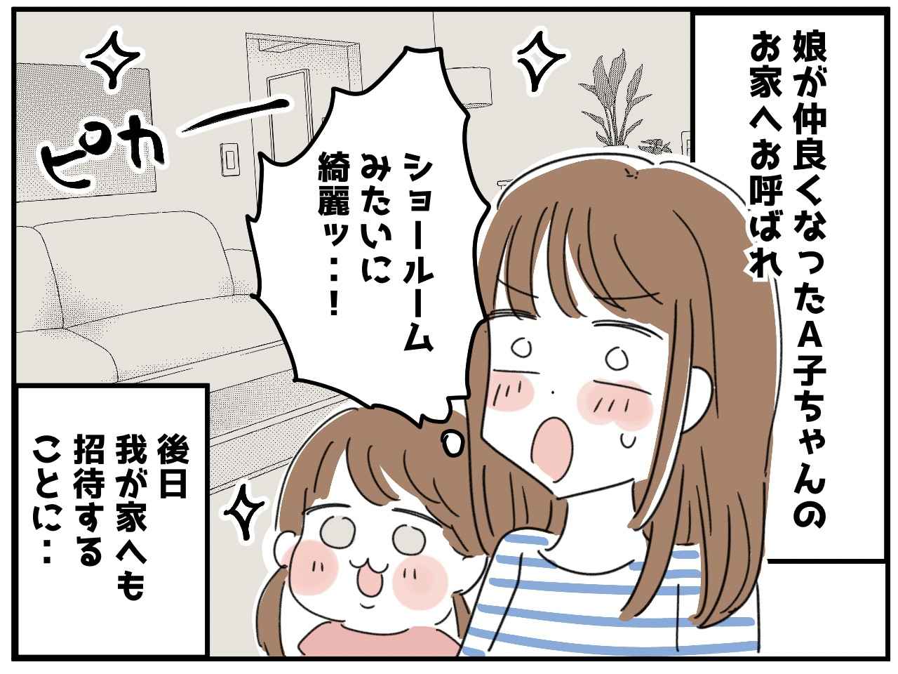 画像1: あの子の家なら…