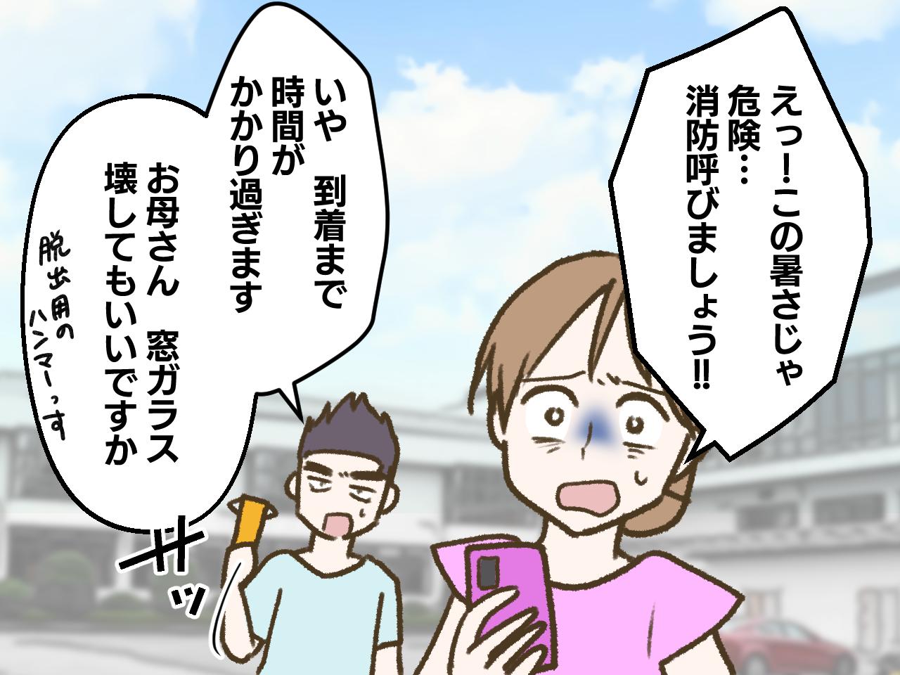 画像2: 猛暑の日、車の鍵を握った幼児が車内に閉じ込められてしまった
