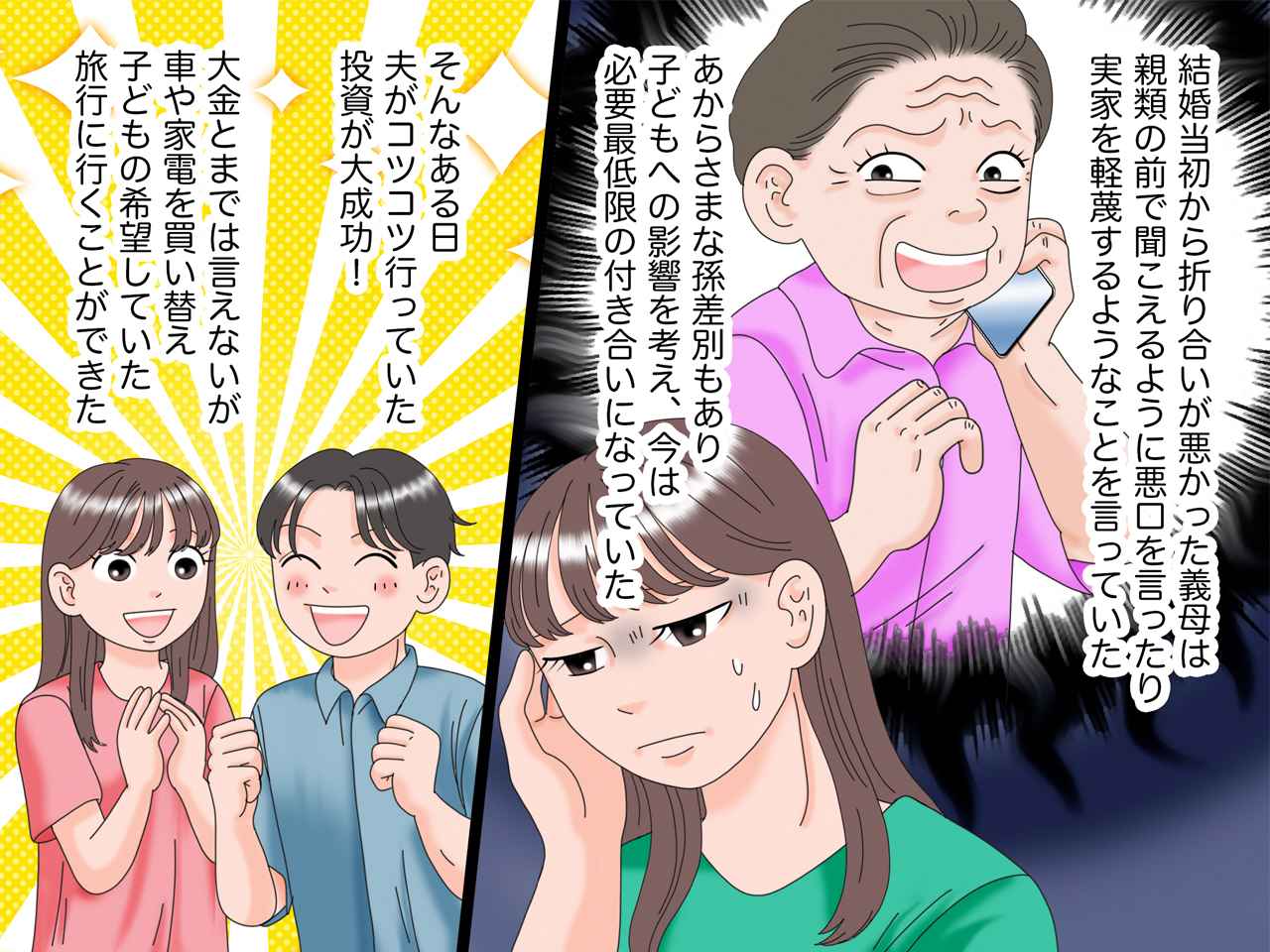 画像1: 嫌がらせ三昧の義母