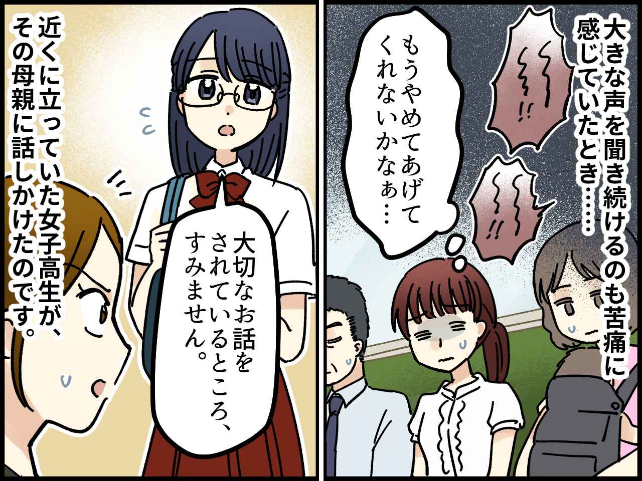 画像3: 電車内に響きわたる大声