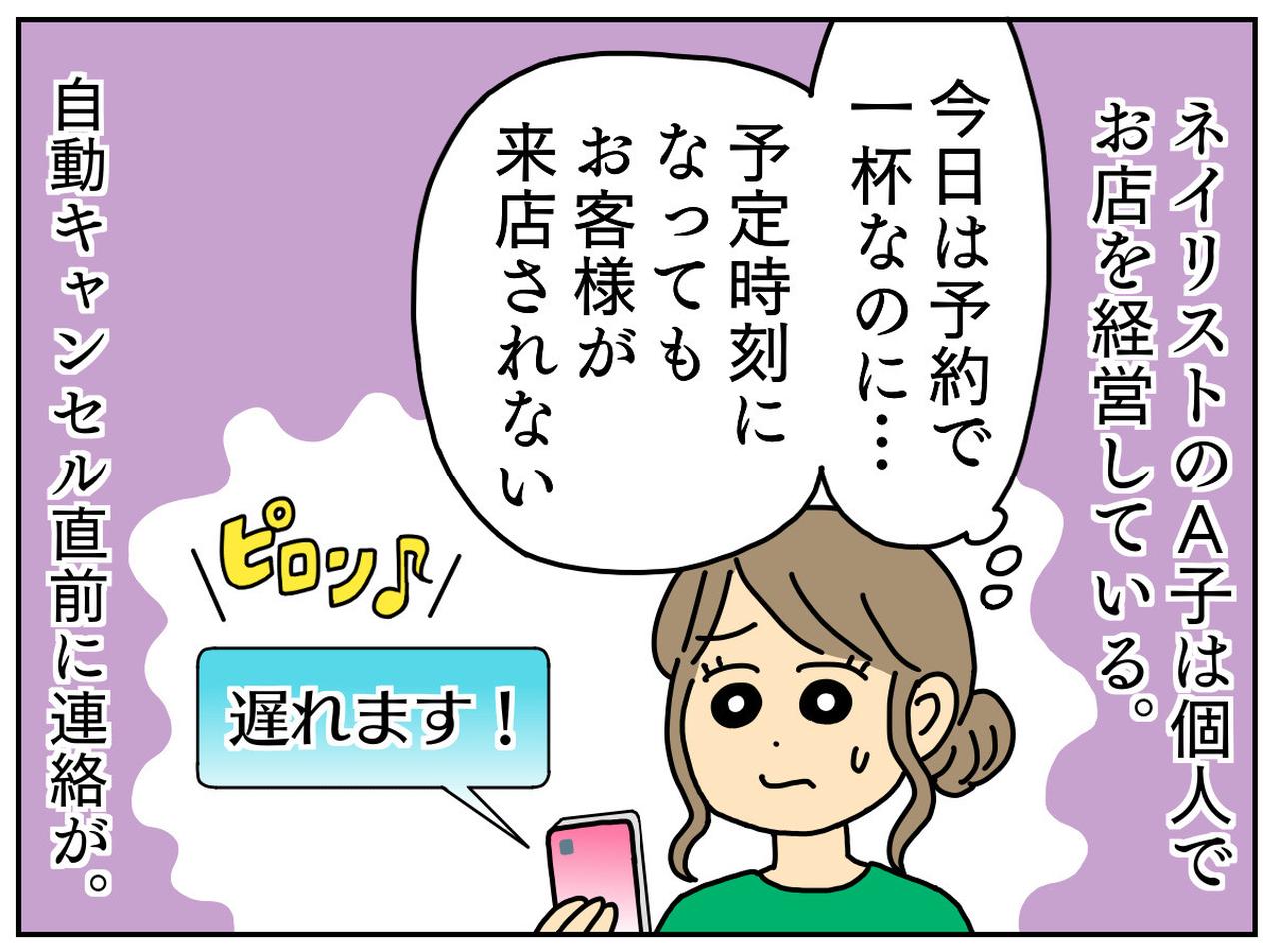 画像1: 個人経営のネイルサロンで非常識なお客様
