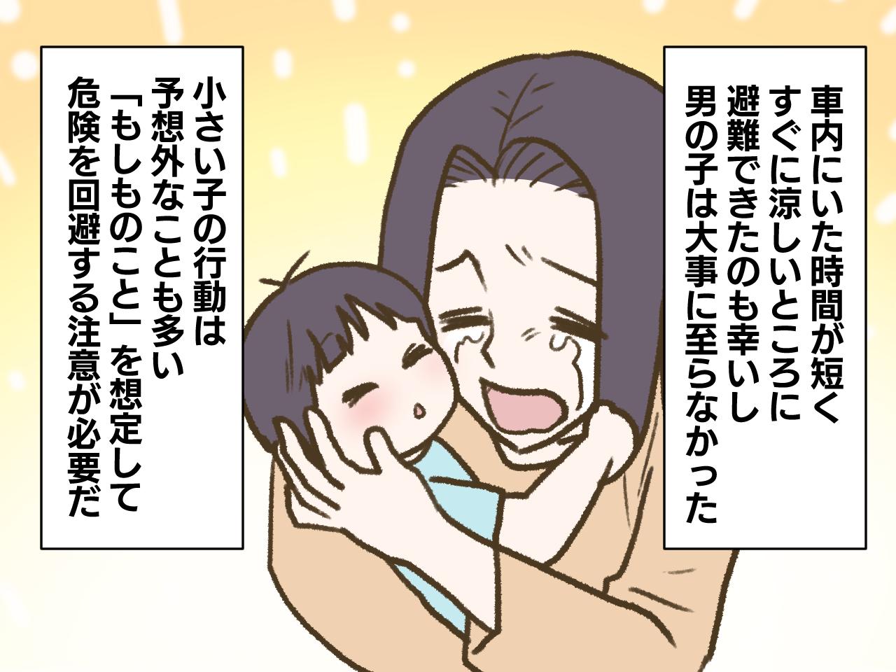 画像4: 猛暑の日、車の鍵を握った幼児が車内に閉じ込められてしまった