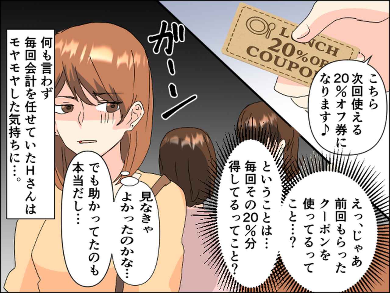 画像4: ランチの会計を計算してくれるママ友。しかし目的は……