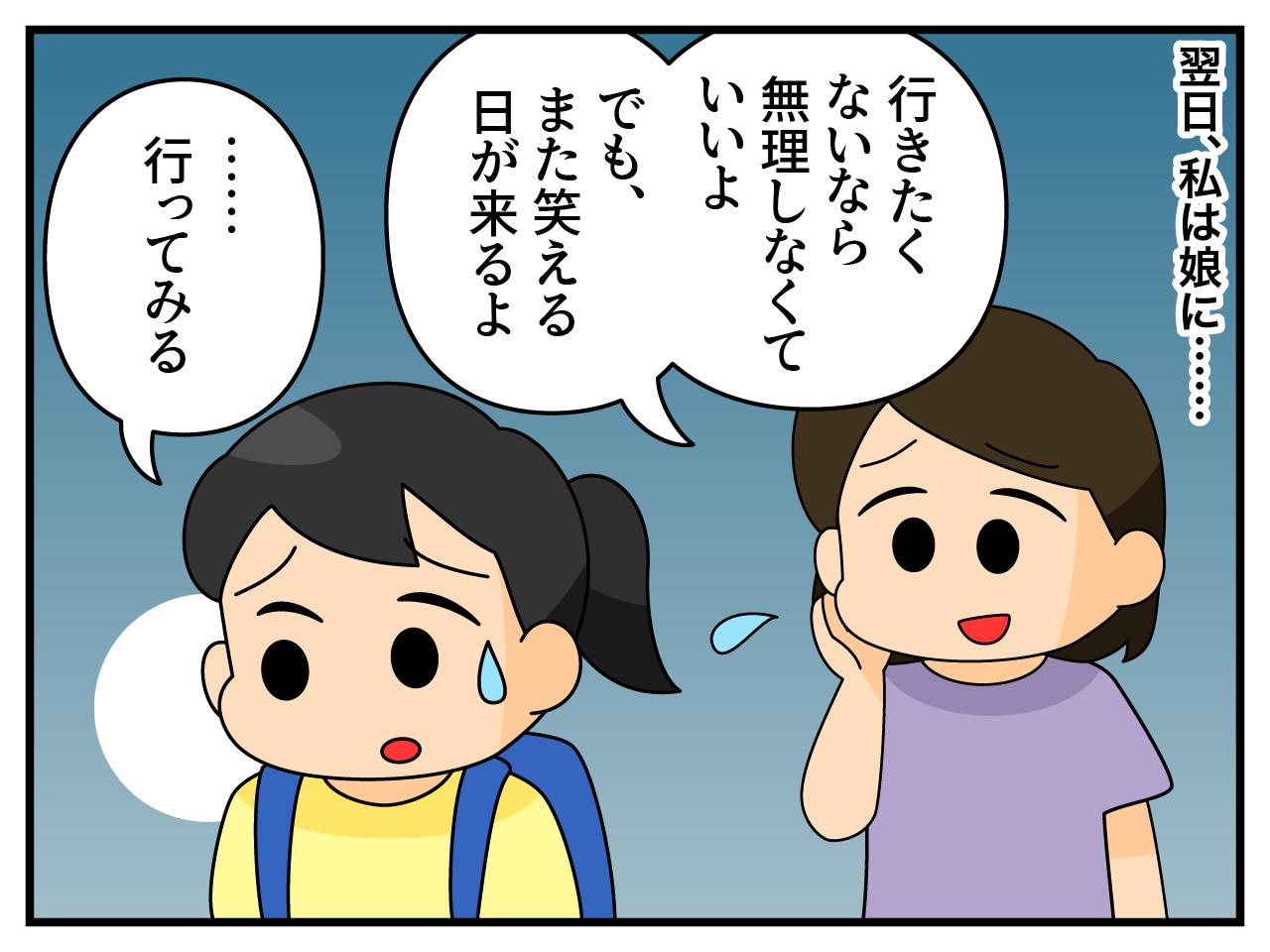 画像3: 学校に行きたくない