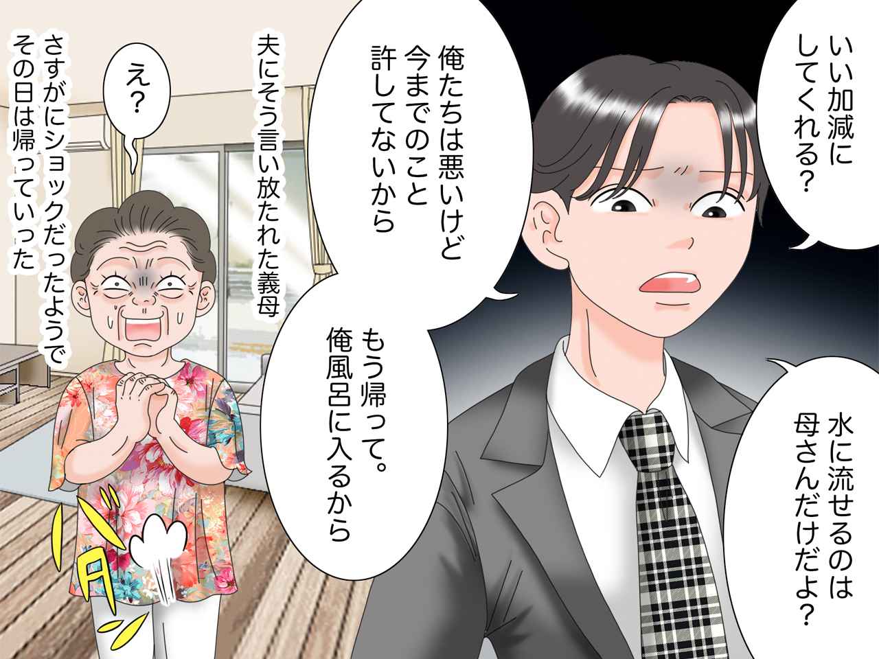 画像4: 嫌がらせ三昧の義母