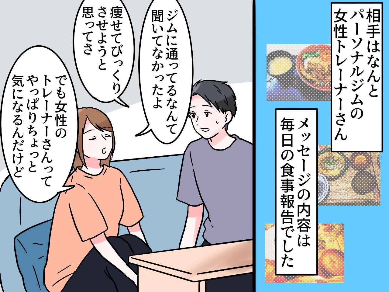 画像2: 夫のスマホに怪しい通知！？