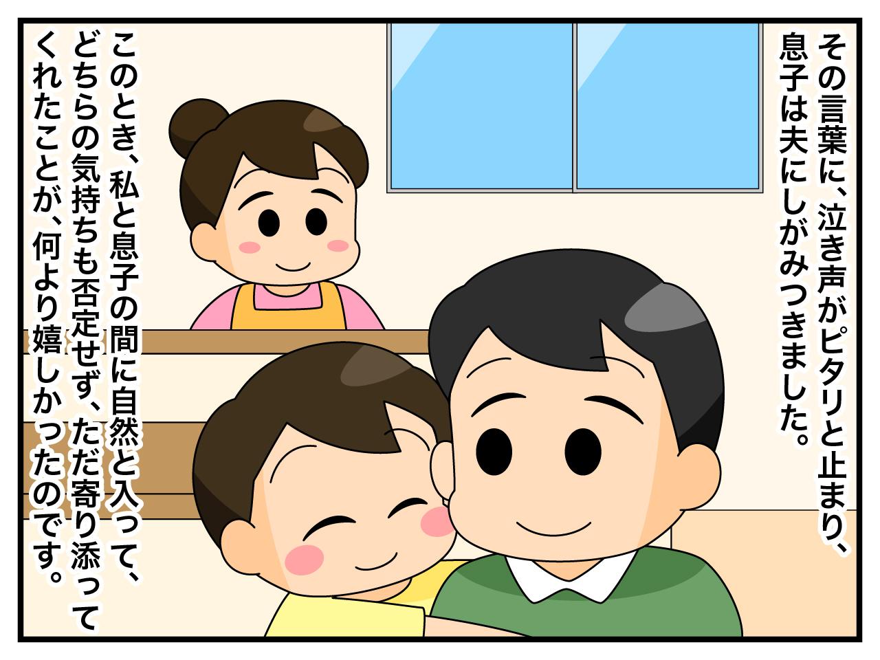 画像3: 泣き出す息子