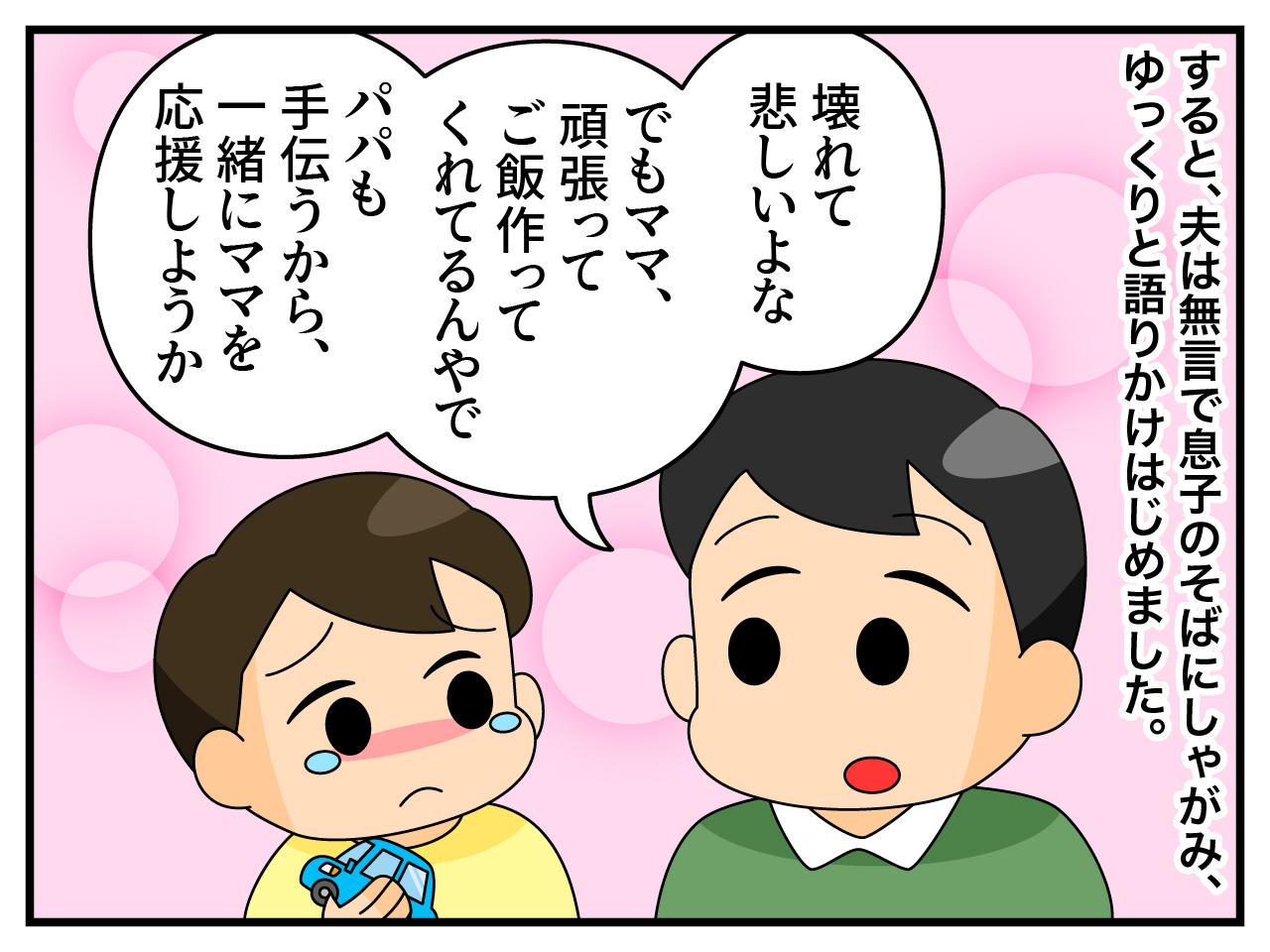 画像2: 泣き出す息子