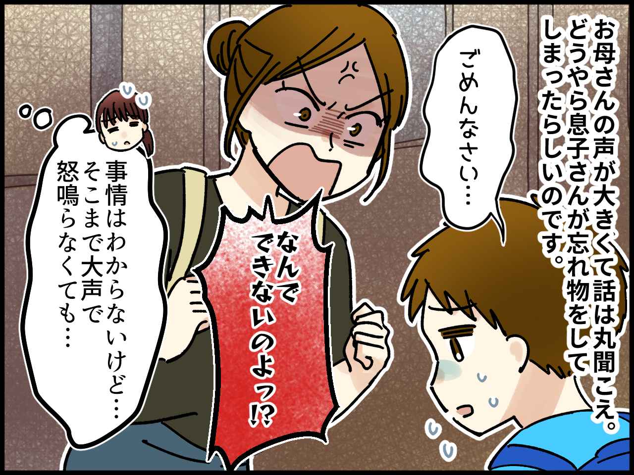 画像2: 電車内に響きわたる大声