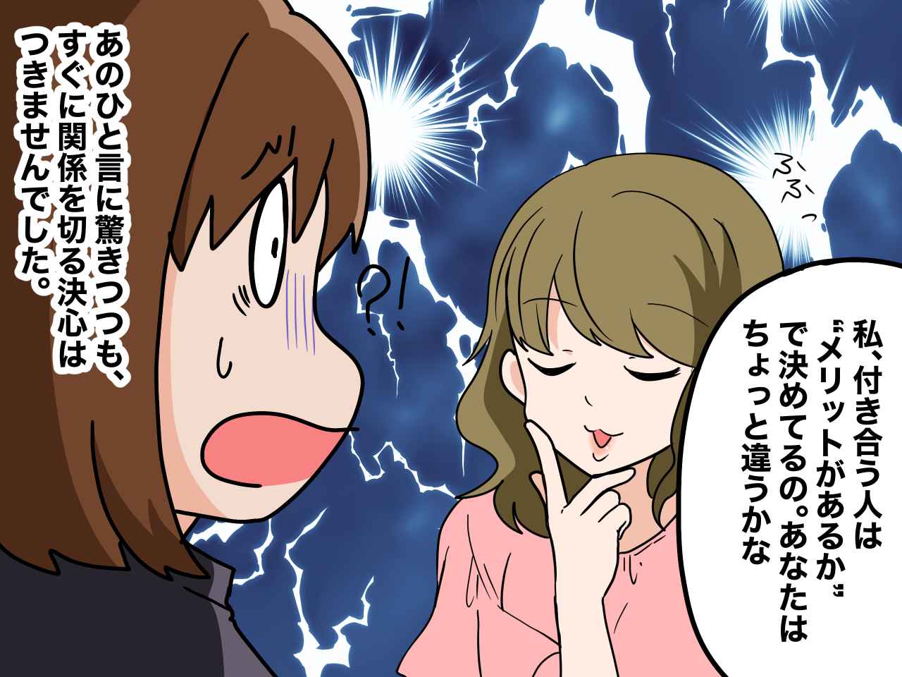 画像1: 心が擦り減る関係