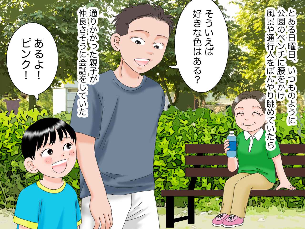 画像1: 息子の答えは「ピンク」