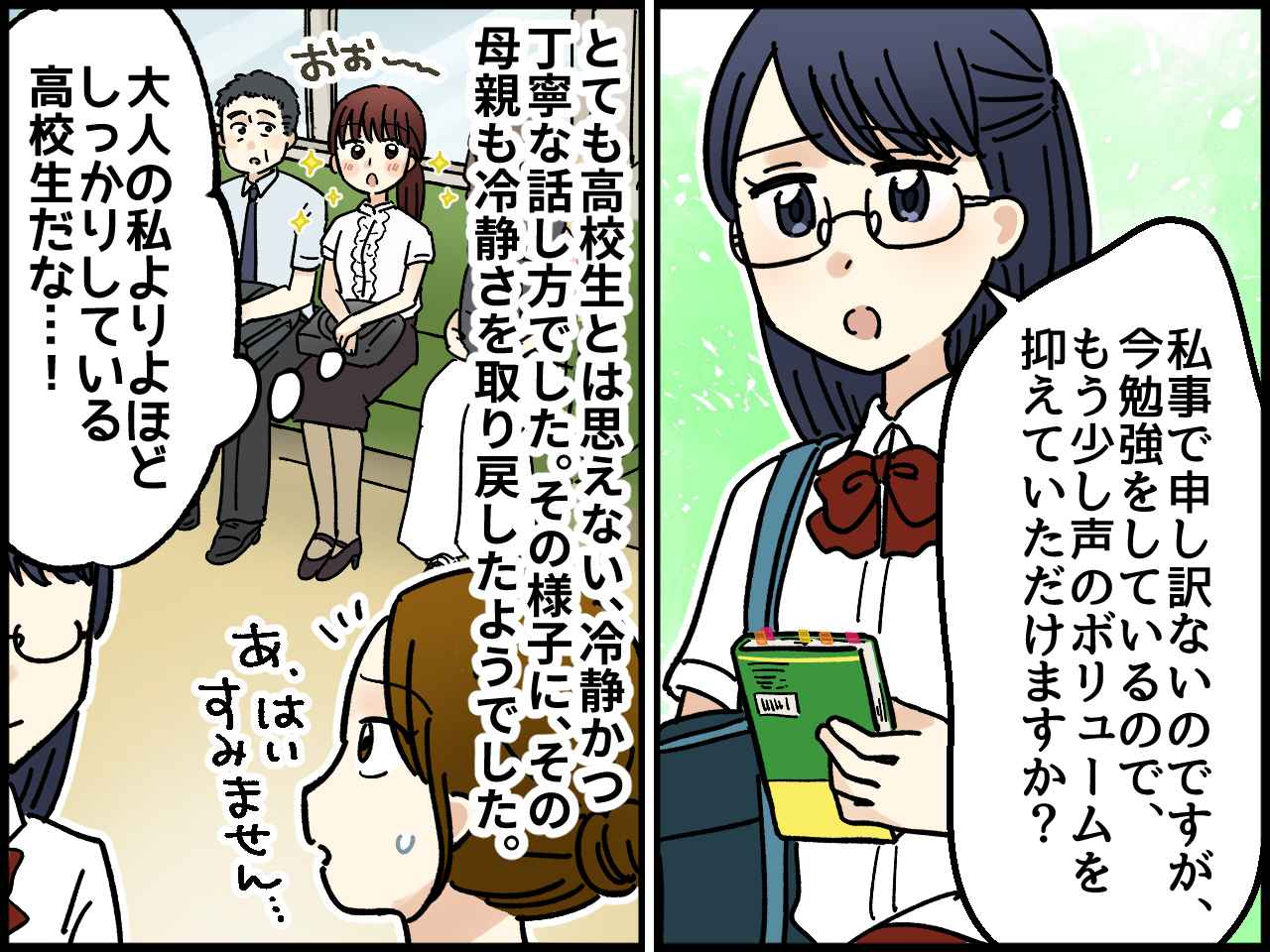 画像4: 電車内に響きわたる大声