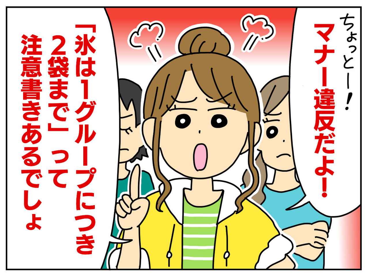画像3: 楽しい気持ちはわかるけど……