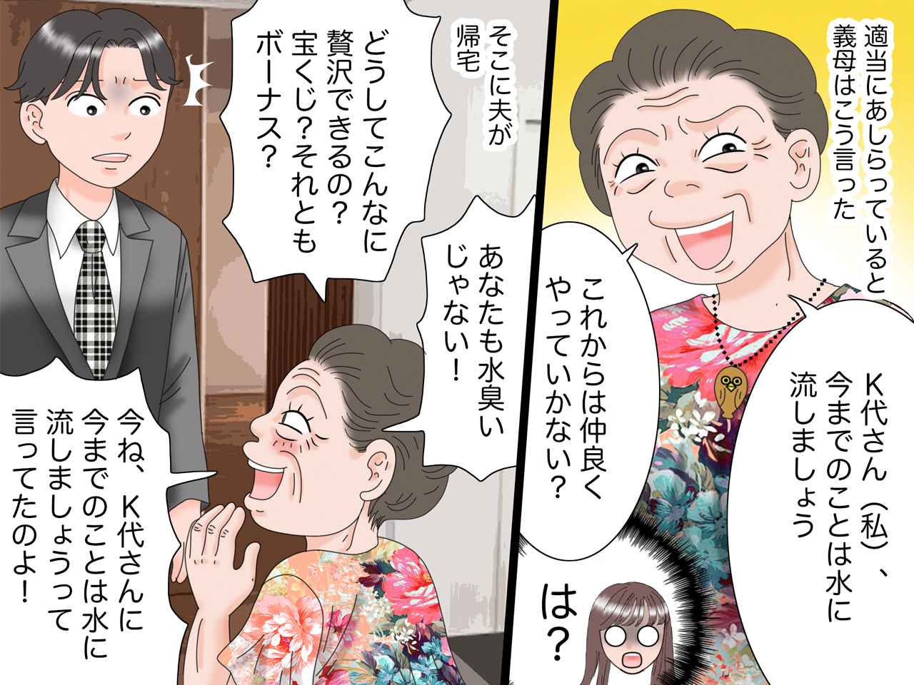 画像3: 嫌がらせ三昧の義母