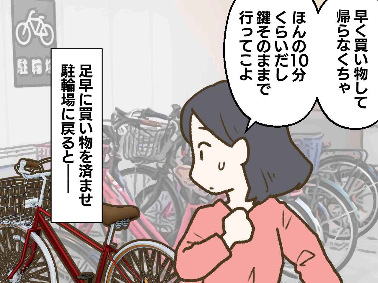 画像1: いつものスーパー。わずか10分で自転車が盗まれた。