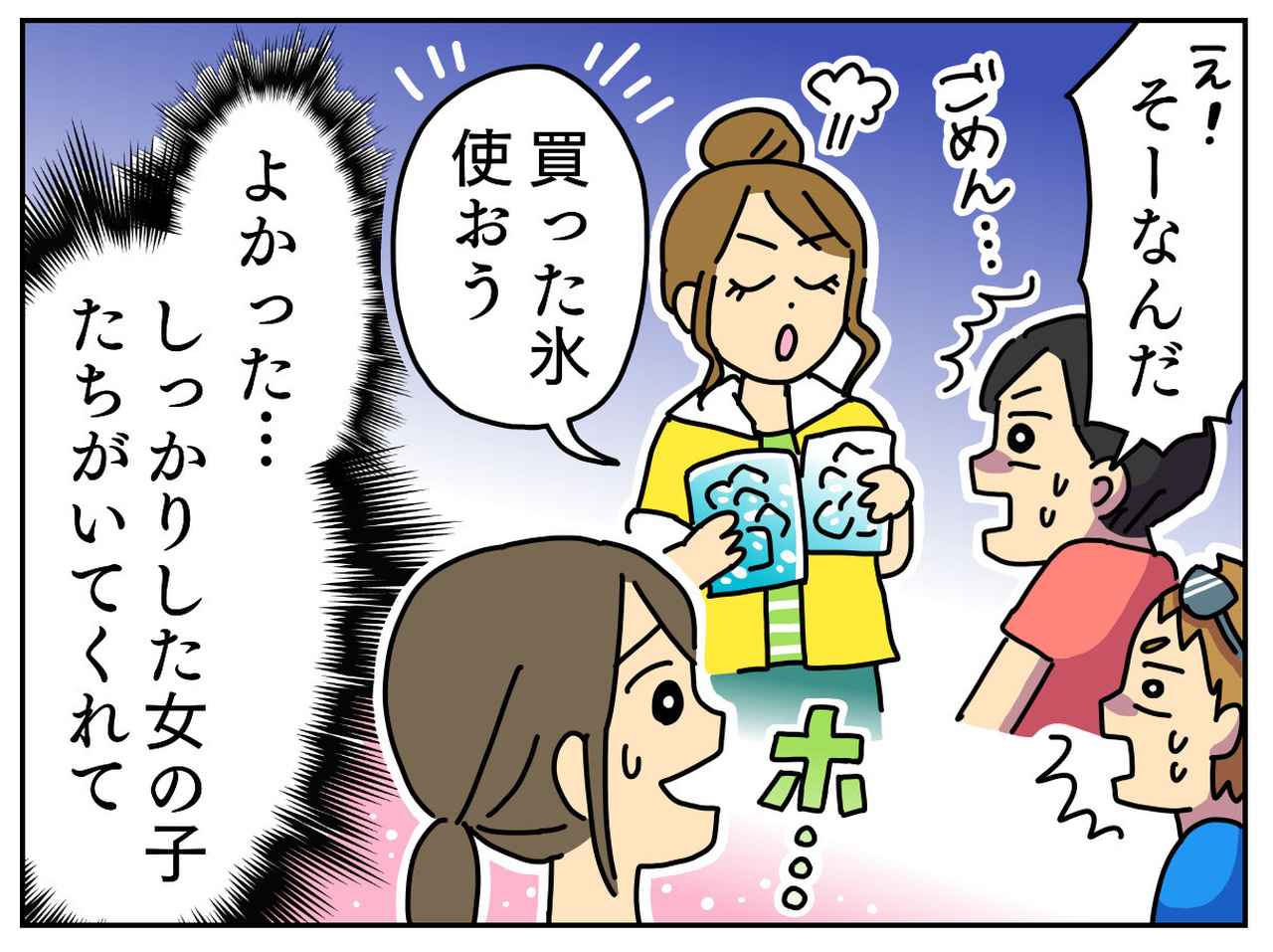 画像4: 楽しい気持ちはわかるけど……
