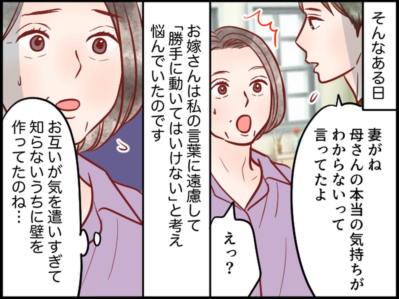 画像2: 気を遣ってお互い笑顔。これが理想の関係だと思っていたけど……。