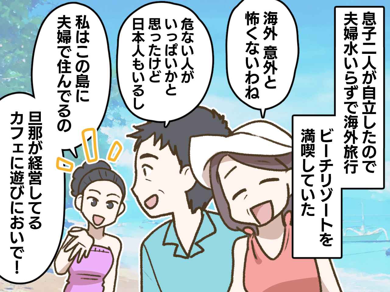 画像1: 子どもの自立後、育児中には行けなかった海外旅行へ