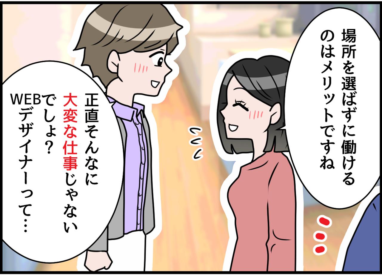 画像2: フリーランスをなめるな！ 思わずじわり！ 夫は最高のパートナー！