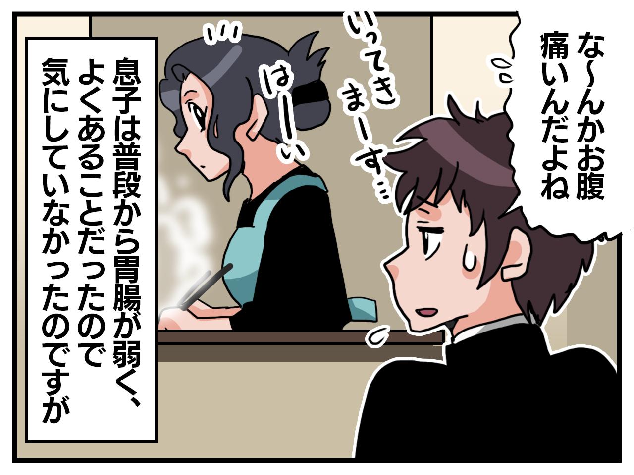 画像1: いつもの腹痛……？
