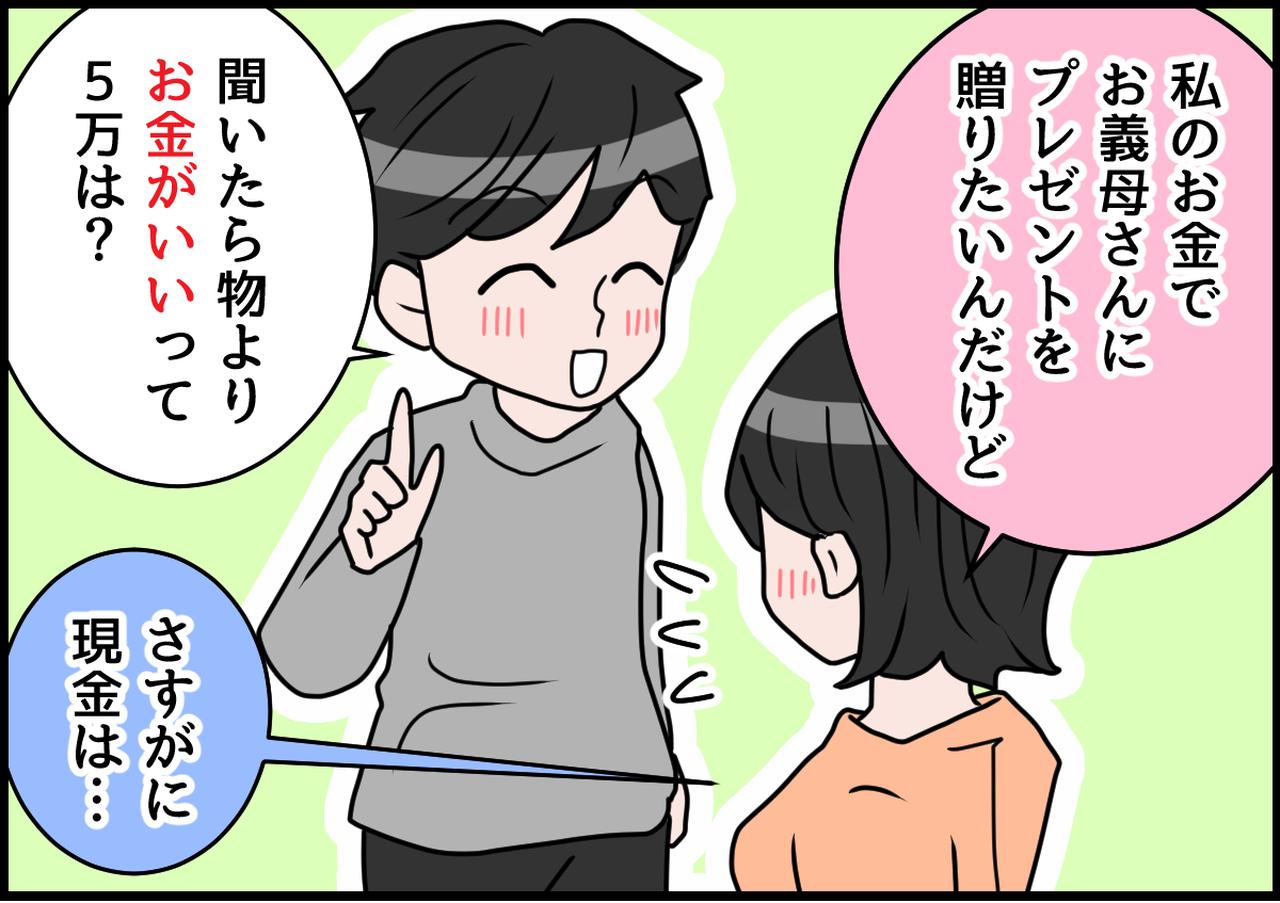 画像1: 嘘でしょう！？ 義母の誕生日！！ とんでもない真実！