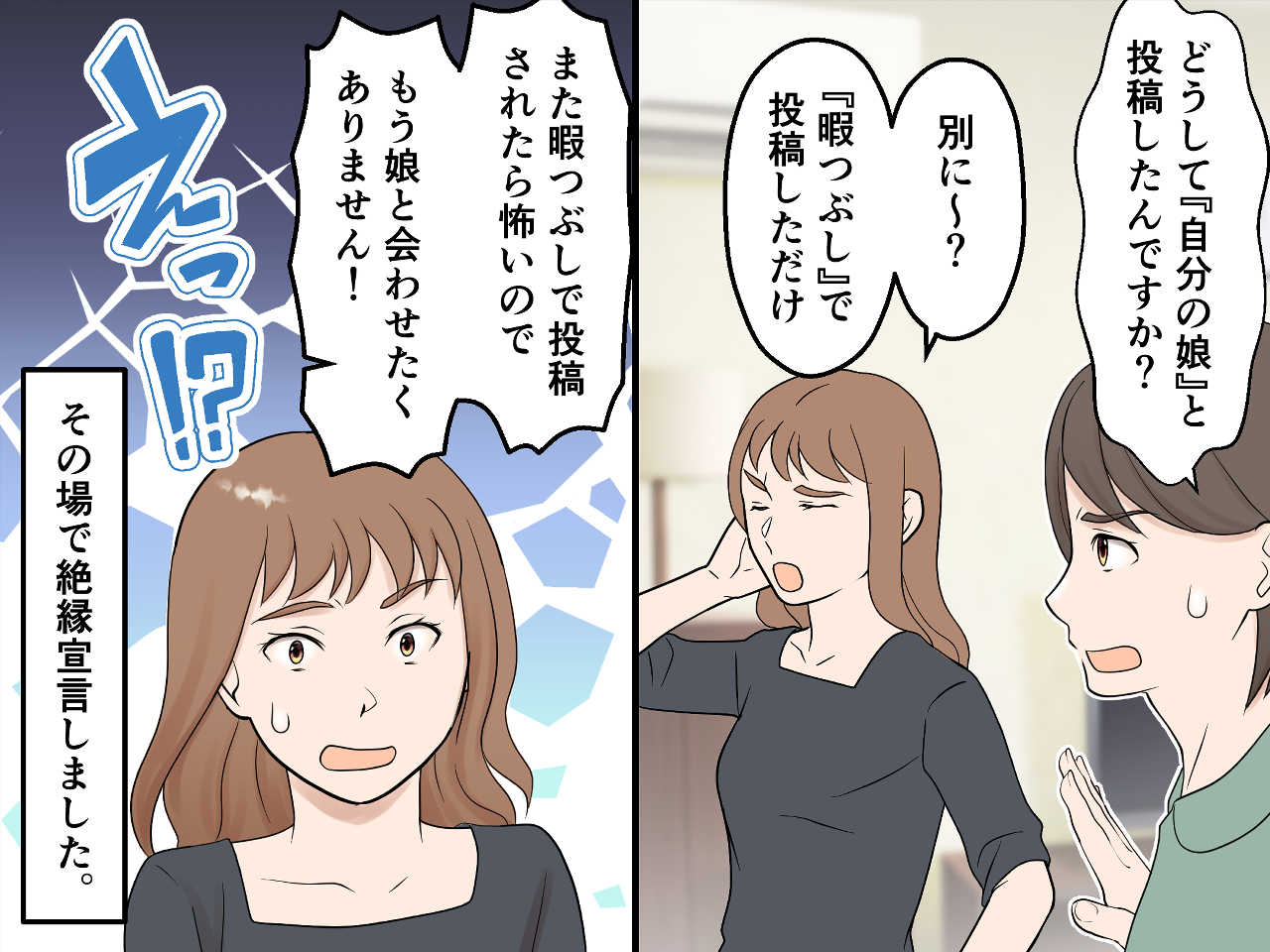 画像4: 私を家政婦扱いする義姉。しかし娘を可愛がってくれるので我慢していた