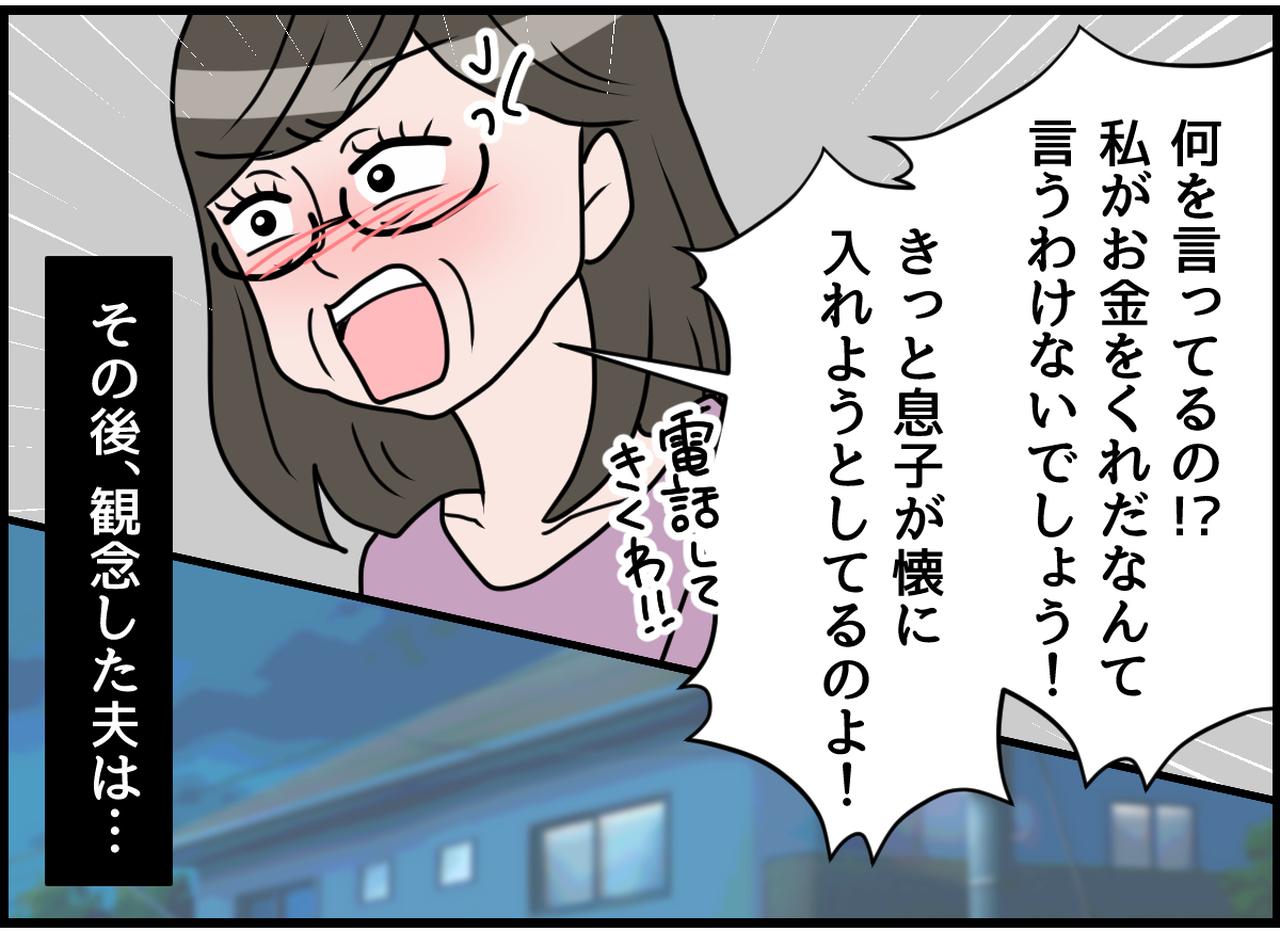画像3: 嘘でしょう！？ 義母の誕生日！！ とんでもない真実！