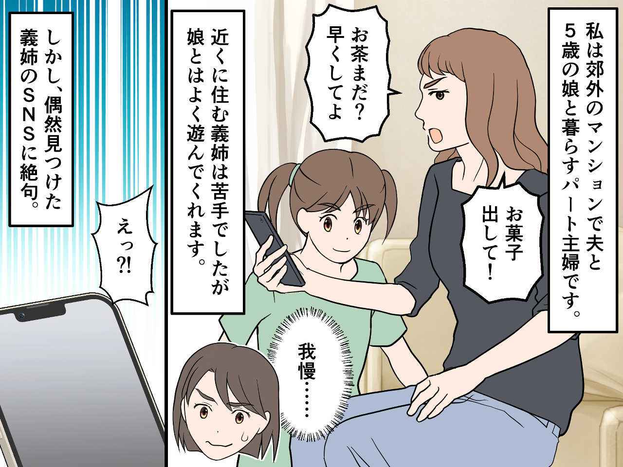 画像1: 私を家政婦扱いする義姉。しかし娘を可愛がってくれるので我慢していた