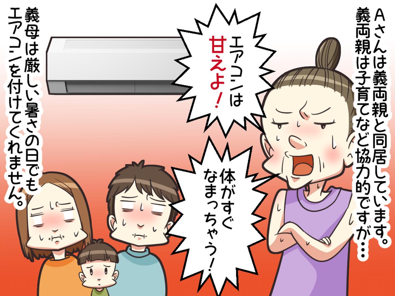画像1: エアコンは甘え！ と義母が言うのです。