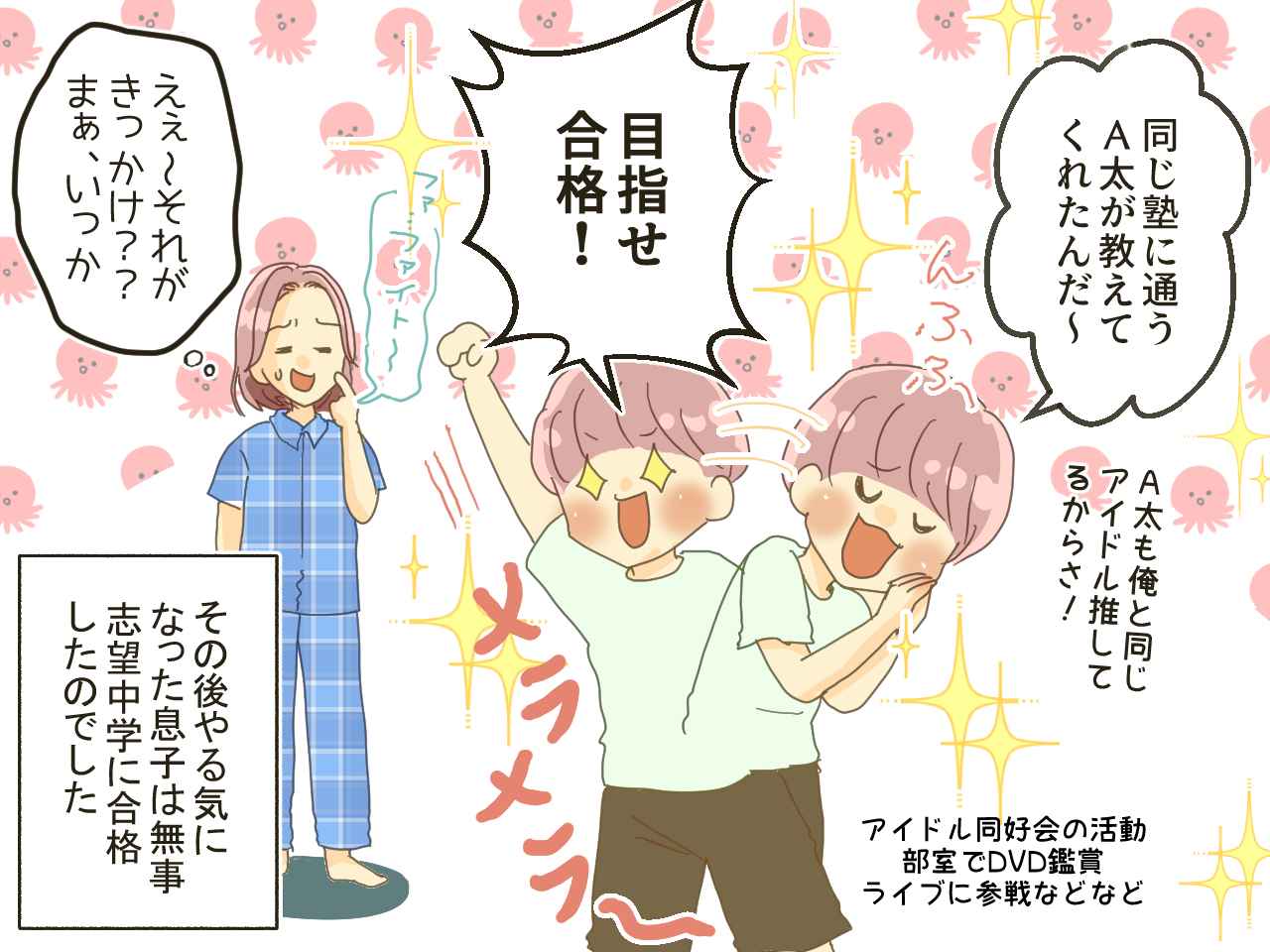 画像4: 中学受験、友人が教えてくれた『〇〇〇〇』で息子のやる気がMAX！？