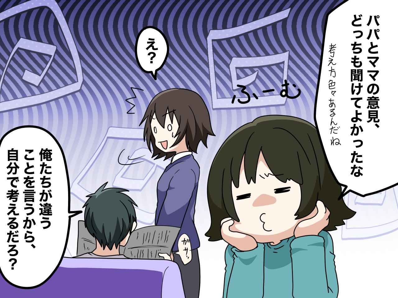 画像3: 娘の進路について夫婦で対立