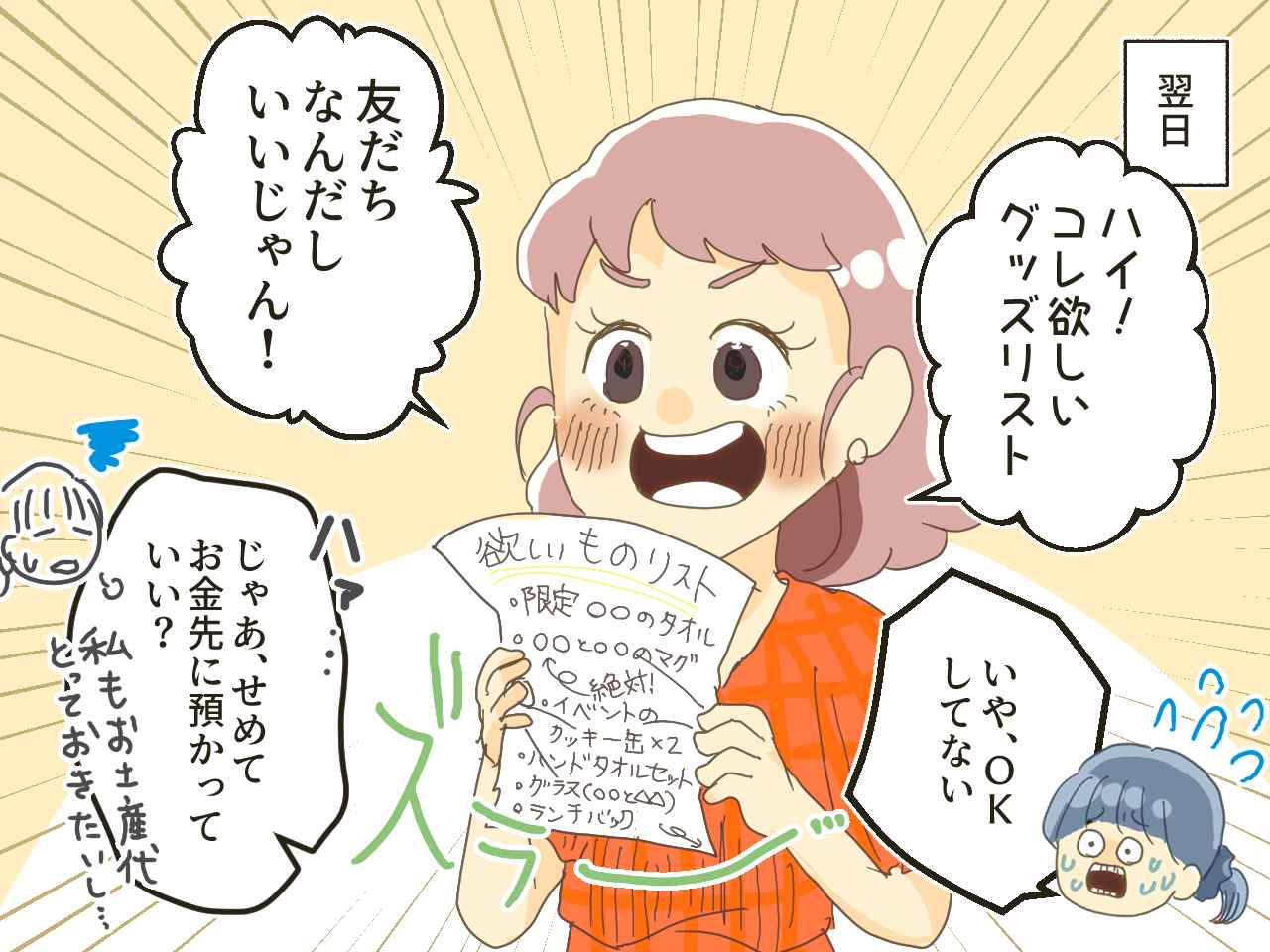 画像3: 「有名テーマパークのグッズ購入代行お願い♡」強引なママ友にイラッ！