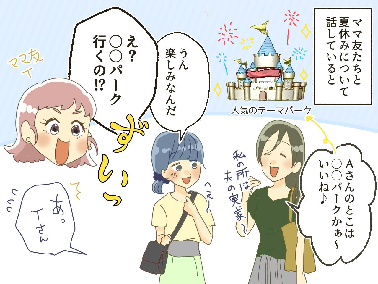 画像1: 「有名テーマパークのグッズ購入代行お願い♡」強引なママ友にイラッ！