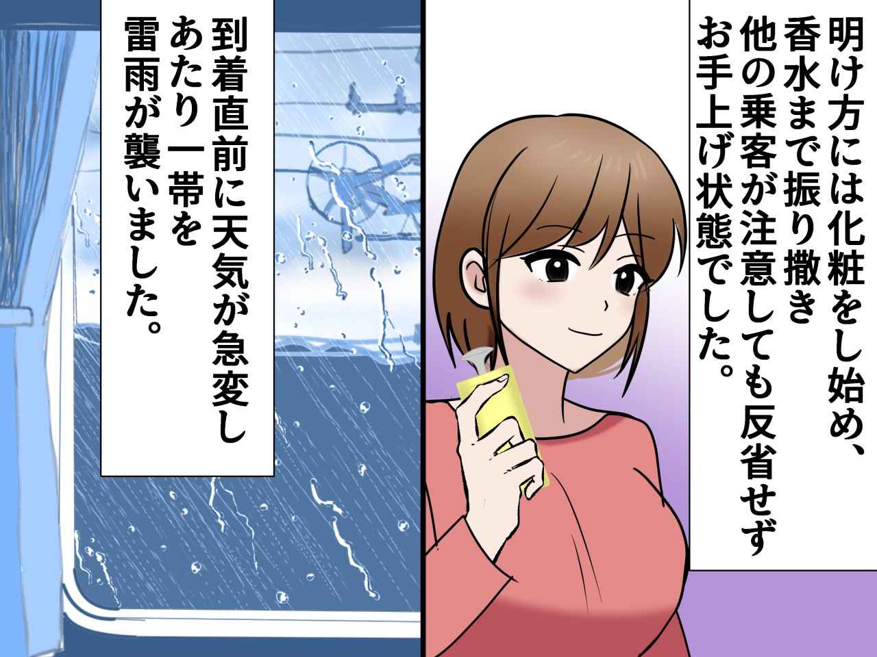 画像3: 注意されても騒ぎ続ける乗客