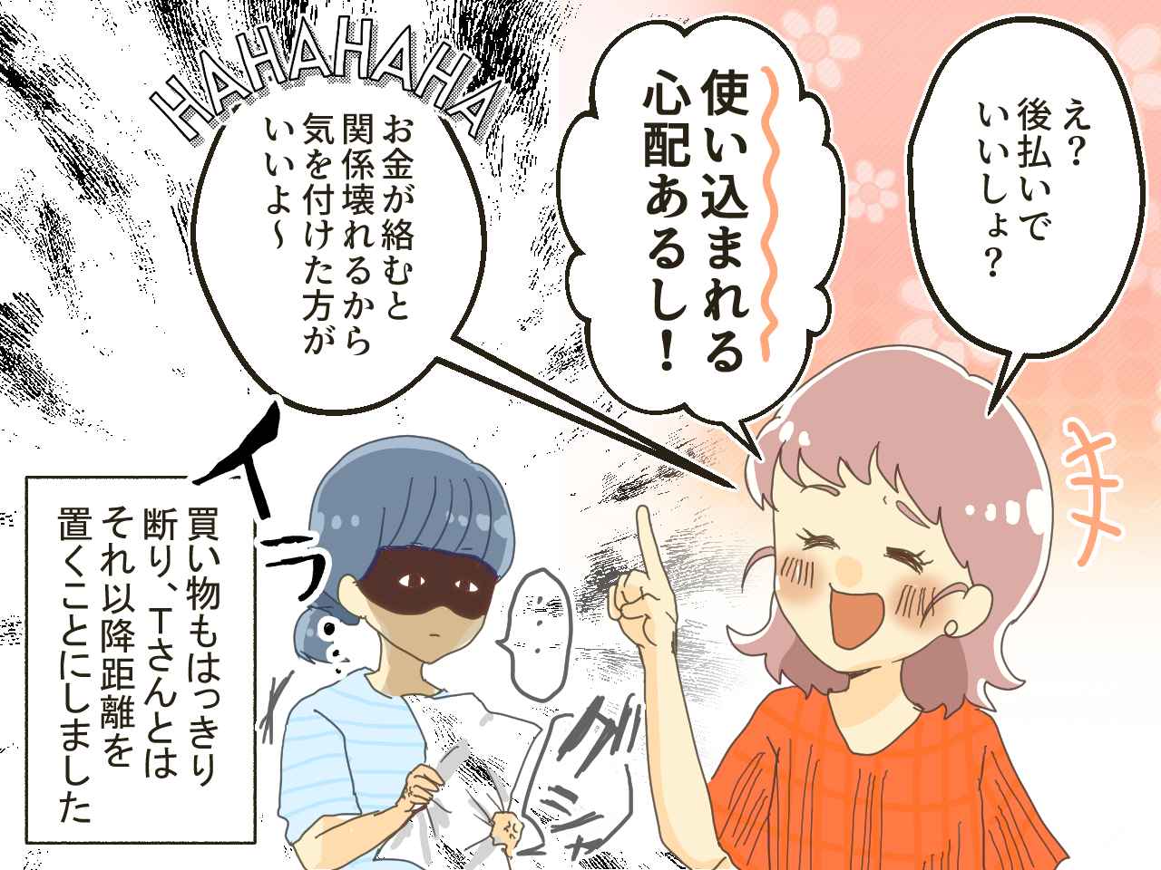 画像4: 「有名テーマパークのグッズ購入代行お願い♡」強引なママ友にイラッ！