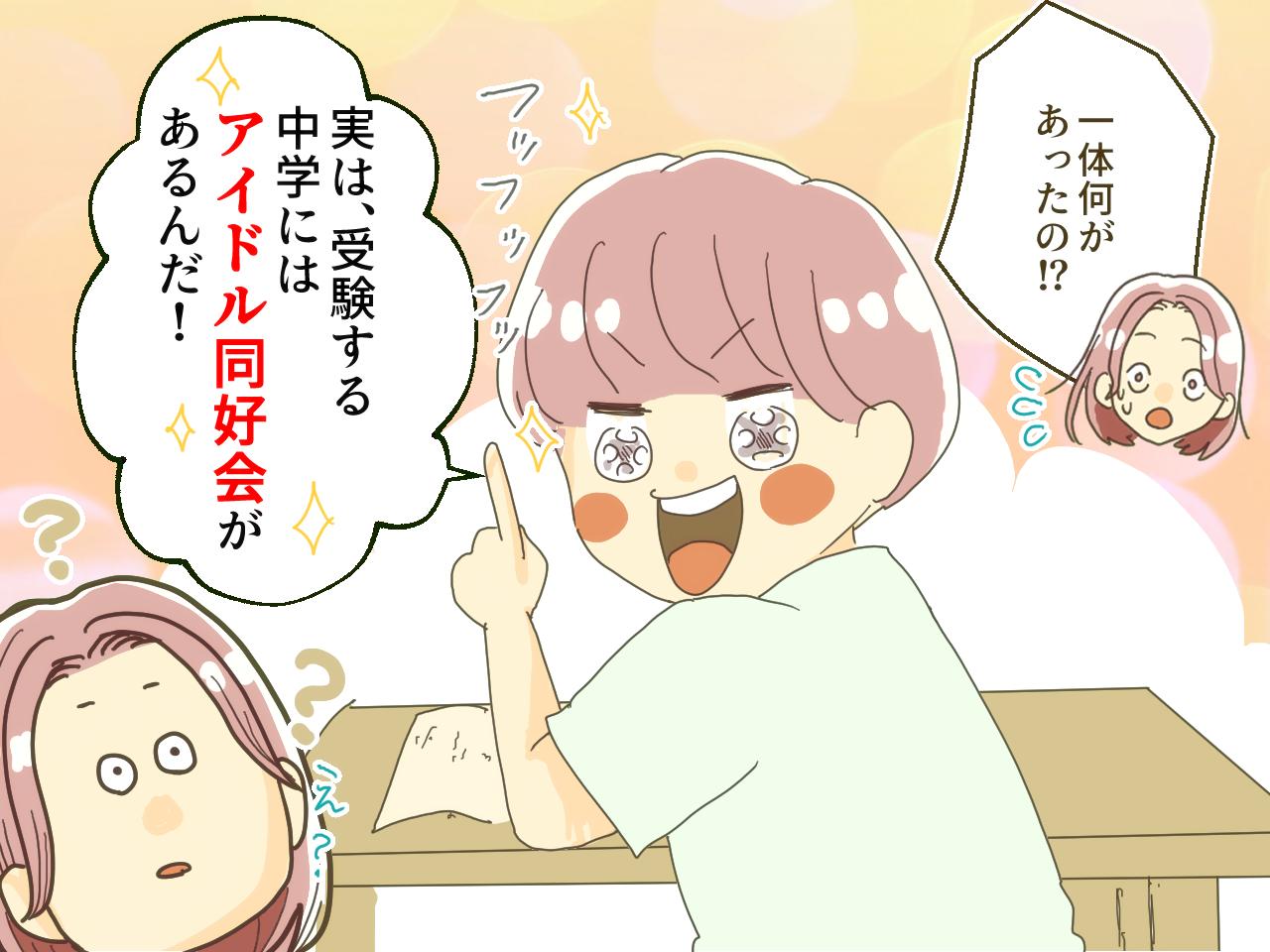 画像3: 中学受験、友人が教えてくれた『〇〇〇〇』で息子のやる気がMAX！？