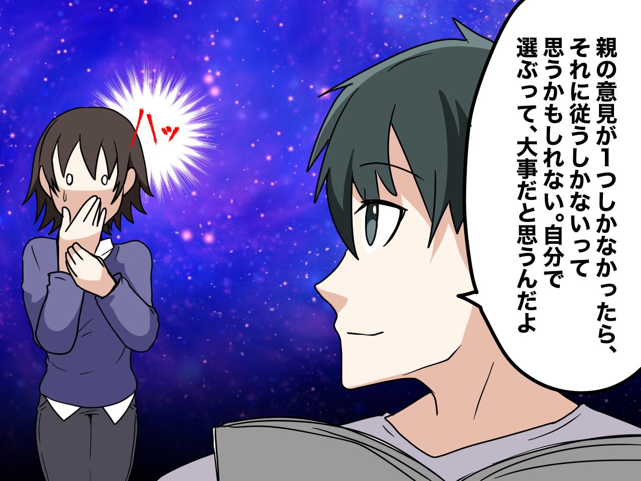 画像4: 娘の進路について夫婦で対立