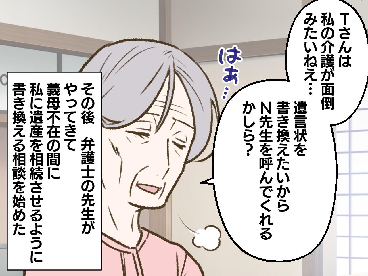 画像2: 介護放棄されている義祖母の気持ち