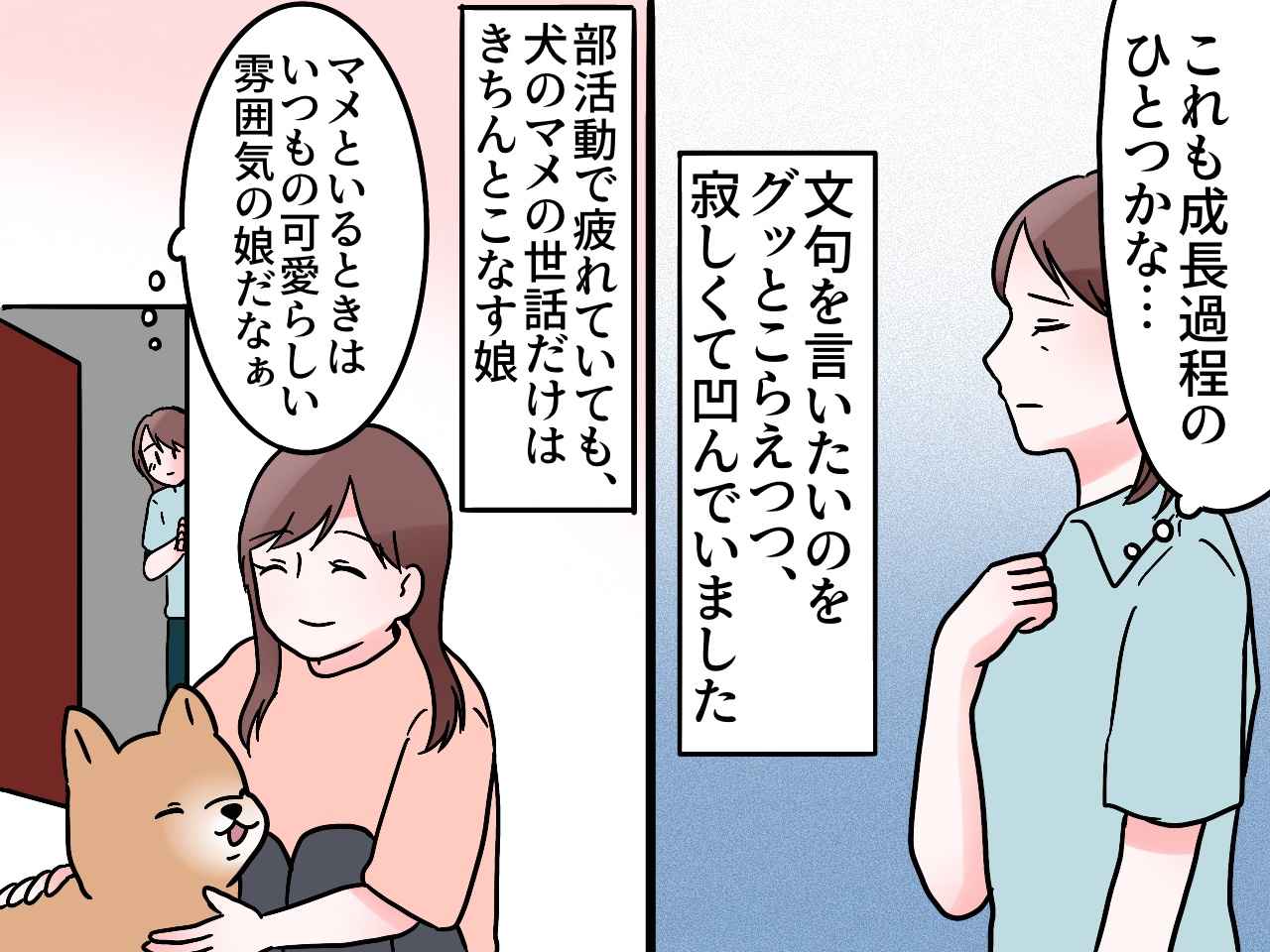 画像2: 反抗期の娘の本心