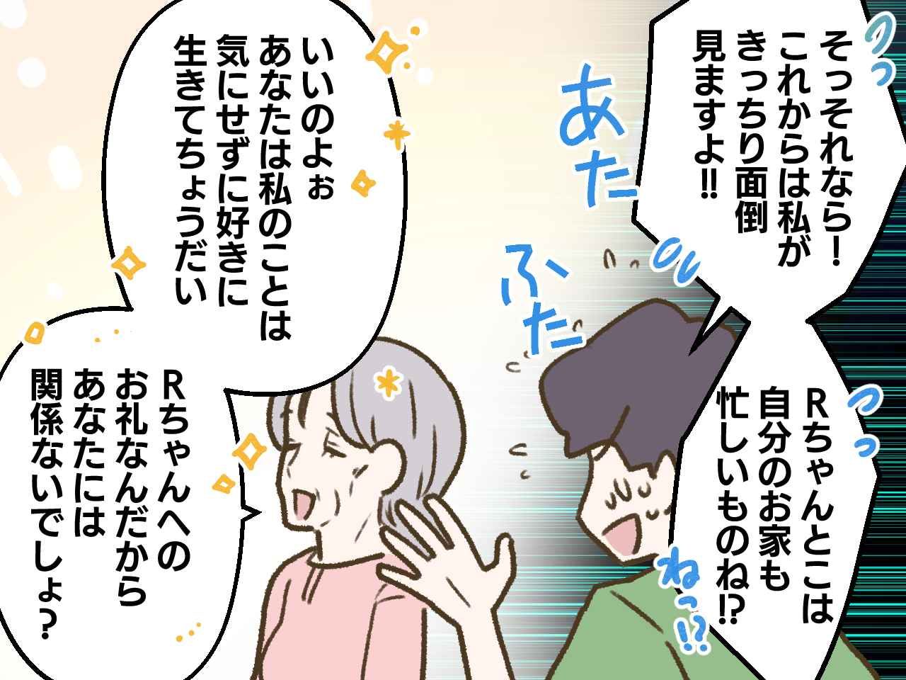 画像4: 介護放棄されている義祖母の気持ち