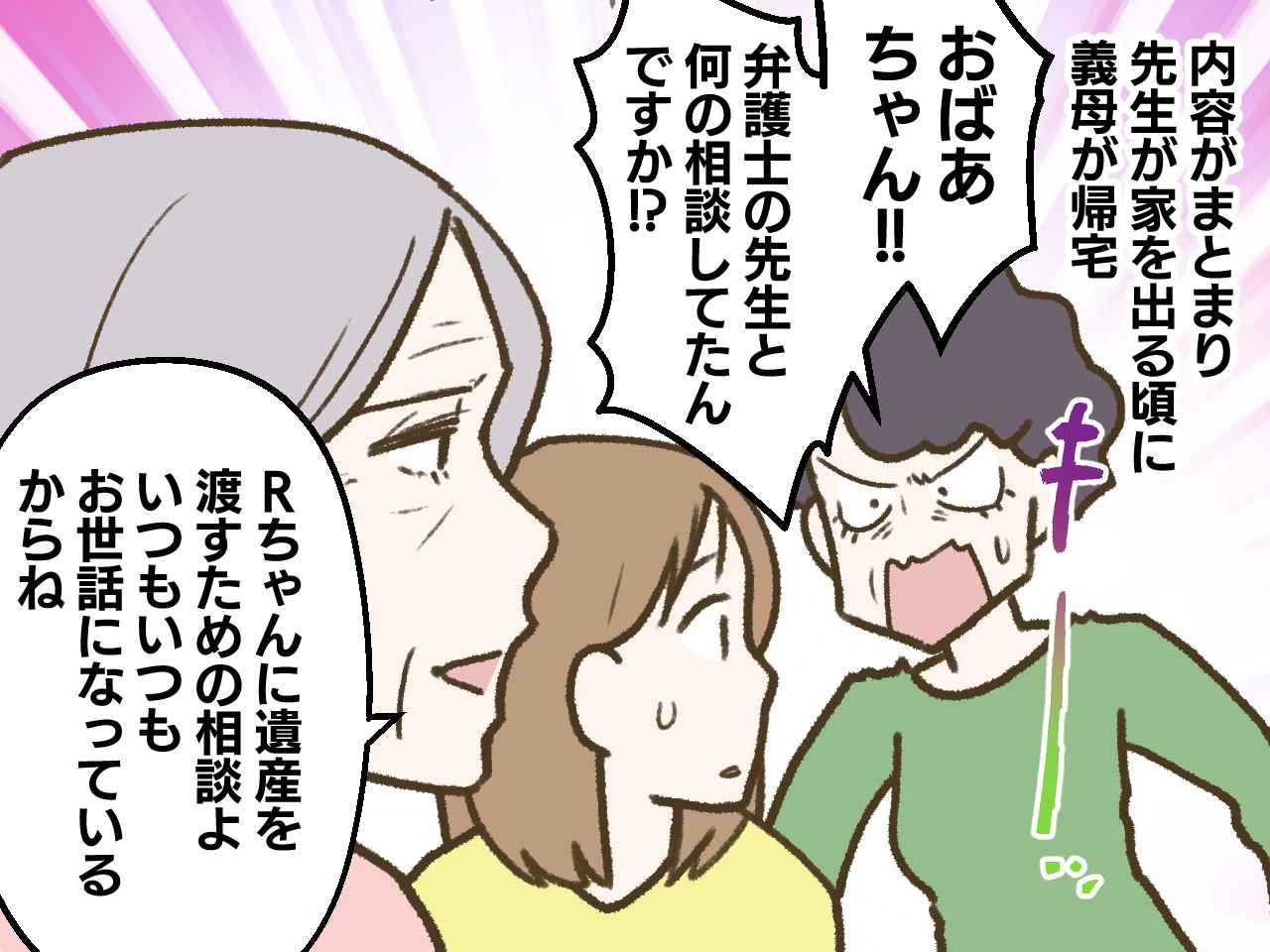 画像3: 介護放棄されている義祖母の気持ち
