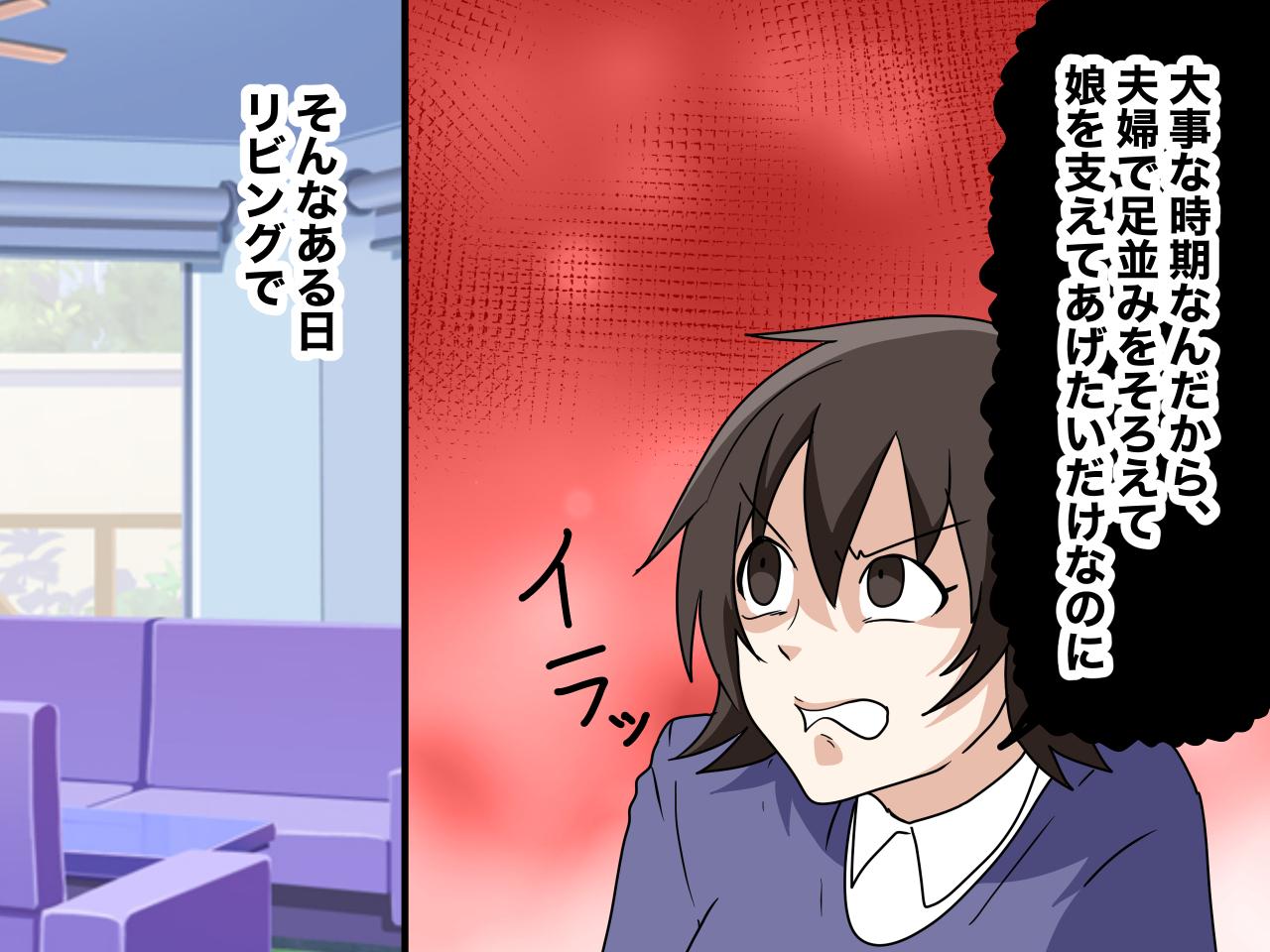 画像2: 娘の進路について夫婦で対立