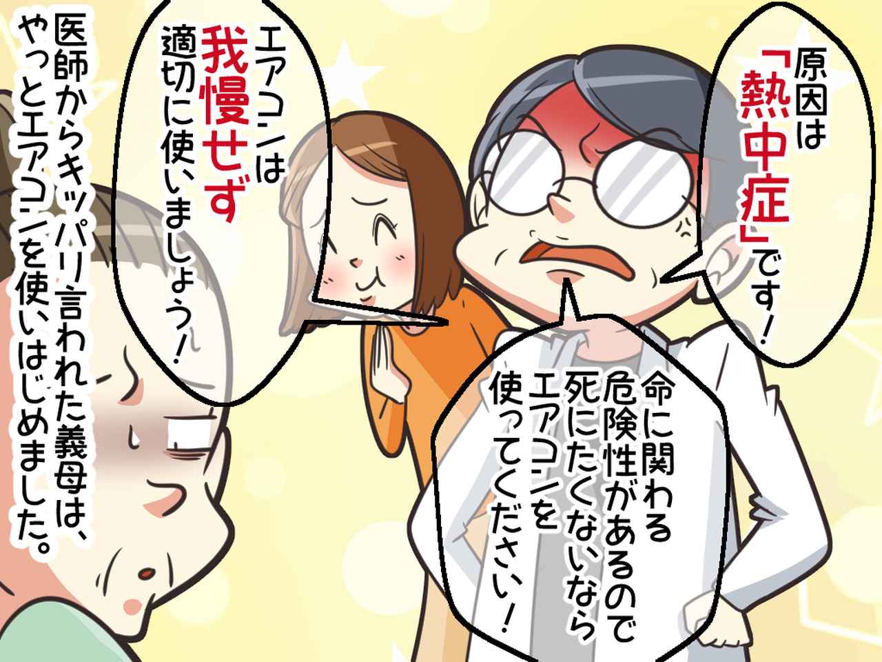 画像4: エアコンは甘え！ と義母が言うのです。