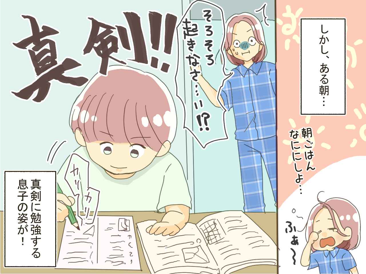 画像2: 中学受験、友人が教えてくれた『〇〇〇〇』で息子のやる気がMAX！？