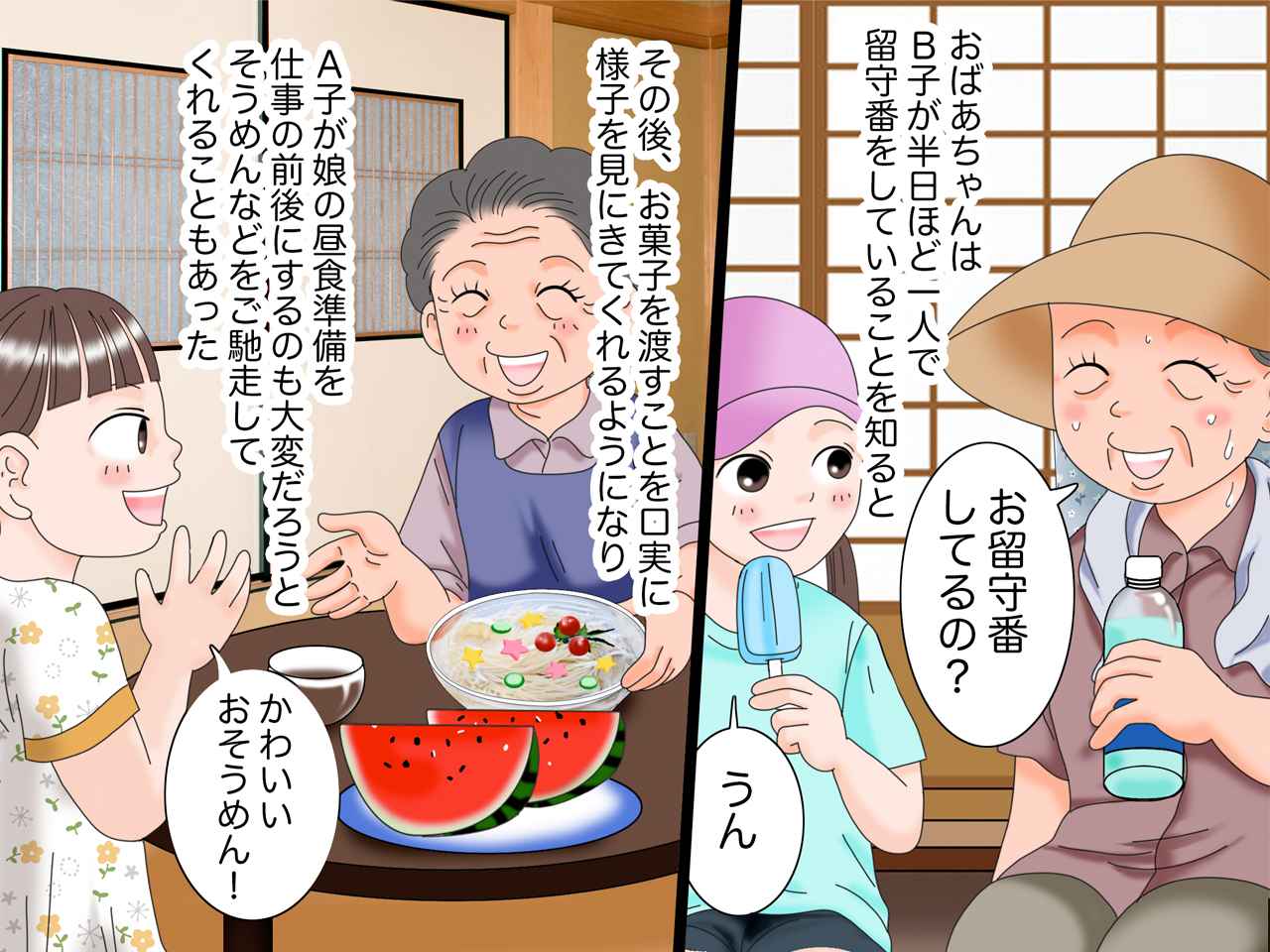 画像3: おばあちゃんを気遣う娘