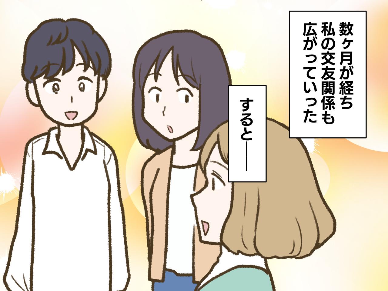 画像2: “最初のママ友”はとても親切な人