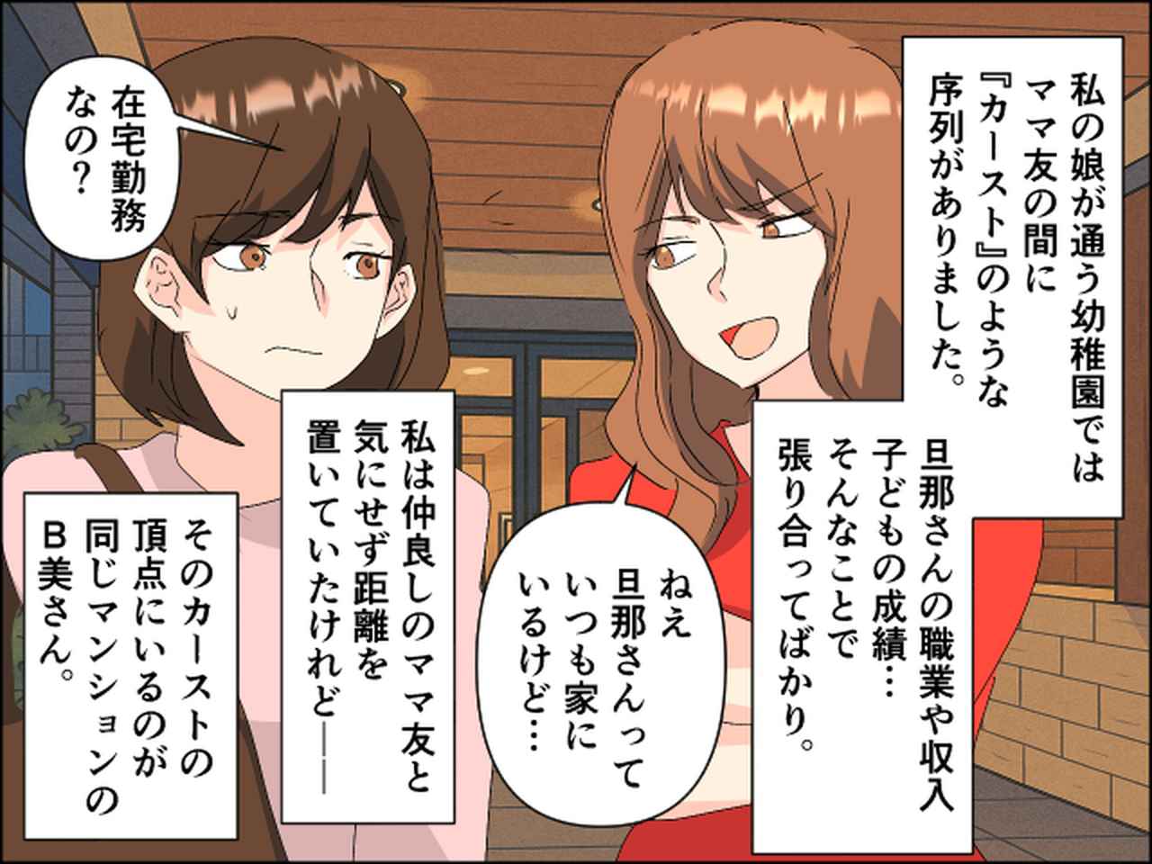 画像1: 同じマンションに住むママに夫の職業のことでマウントされ……