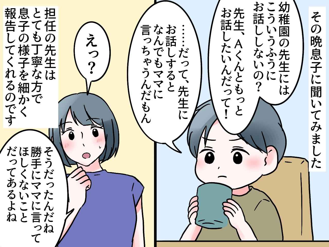 画像2: 息子が園の先生と話さない理由は？