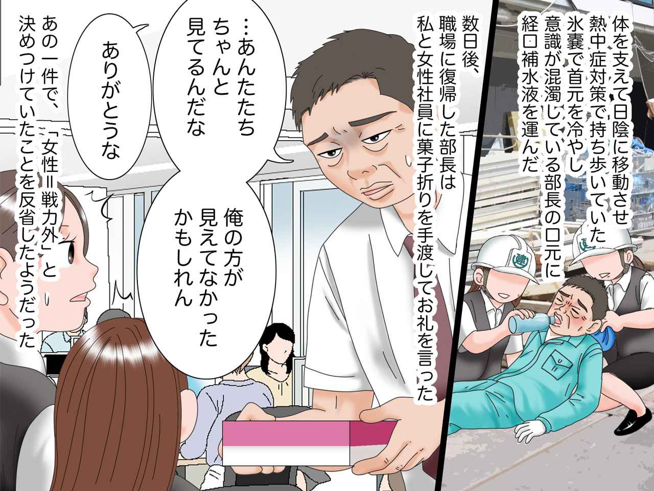 画像4: 「男社会」を体現した上司