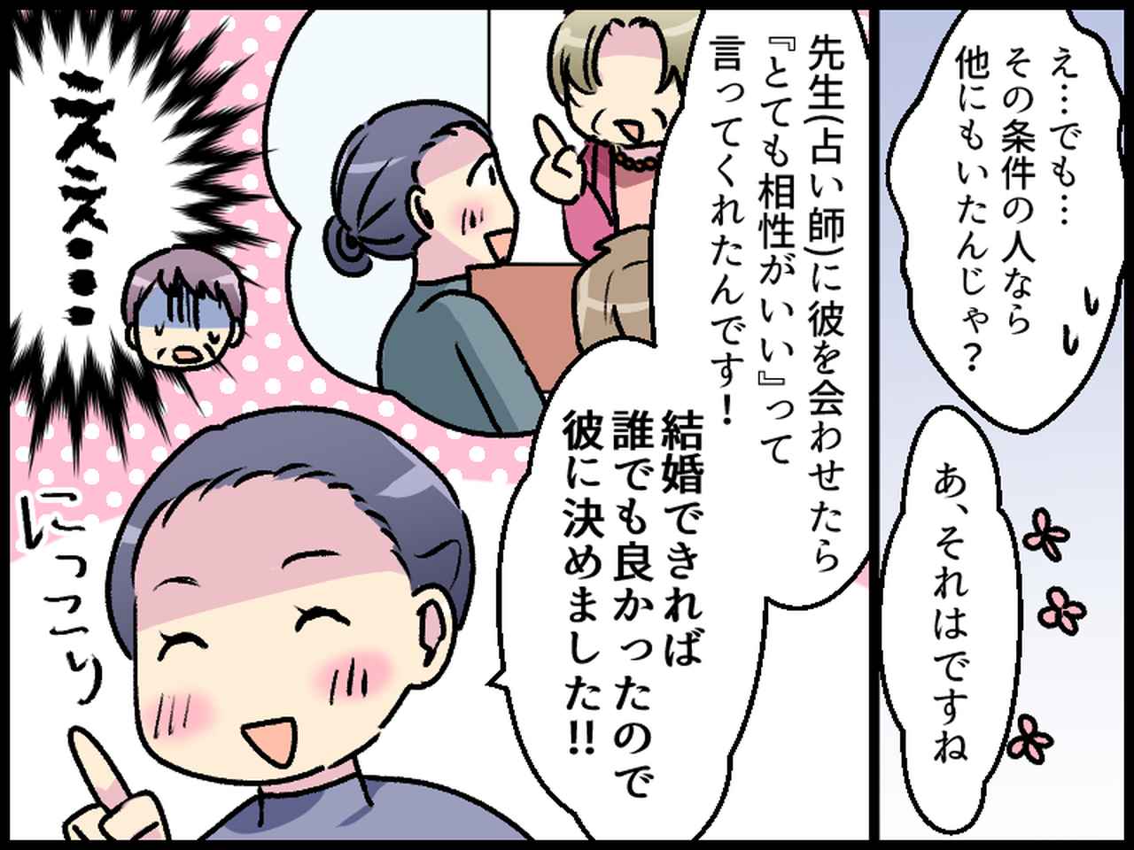 画像4: 弟が連れてきた20歳上の恋人が仰天発言